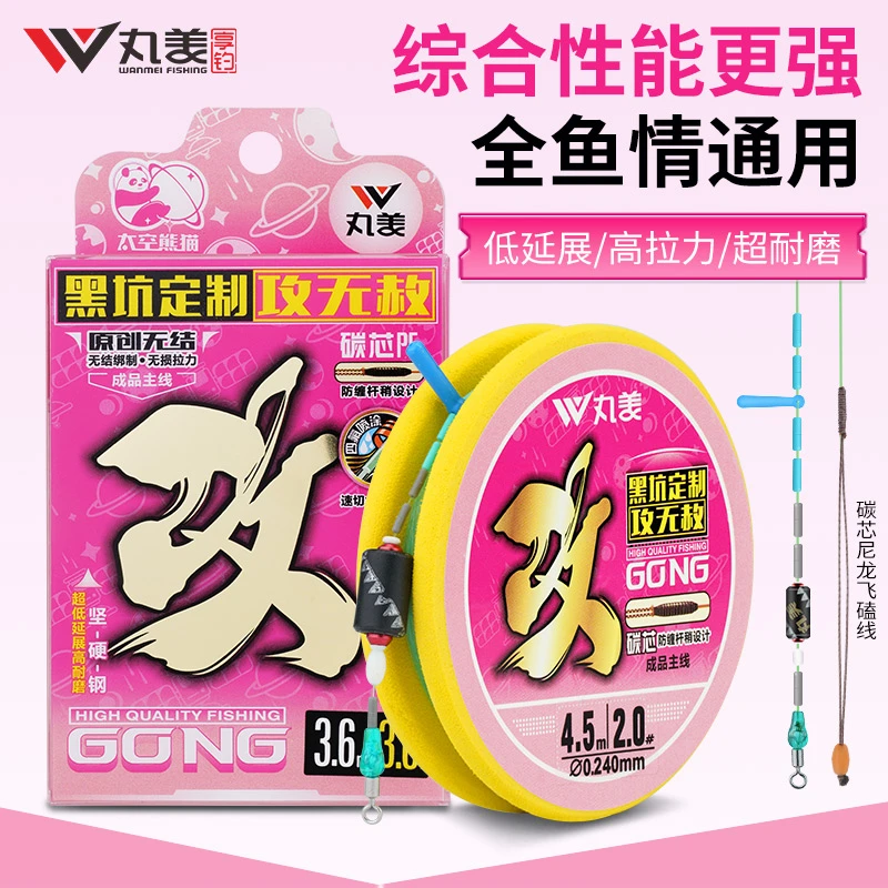 丸美太空熊猫-攻无赦无结拉力升级黑坑休闲鲫鲤草成品主线组鱼线