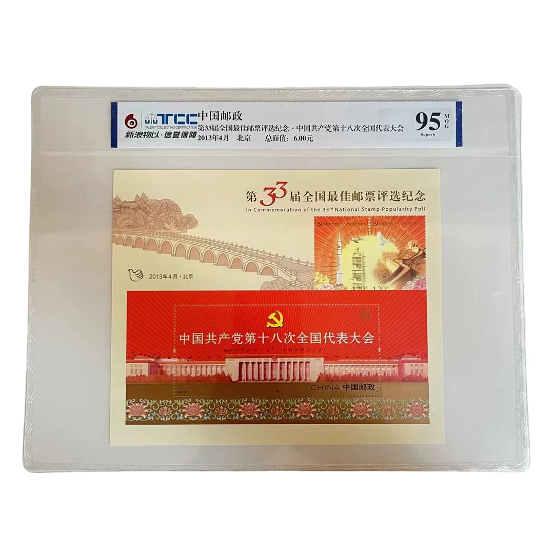 中国邮政发行 党十八大 邮票