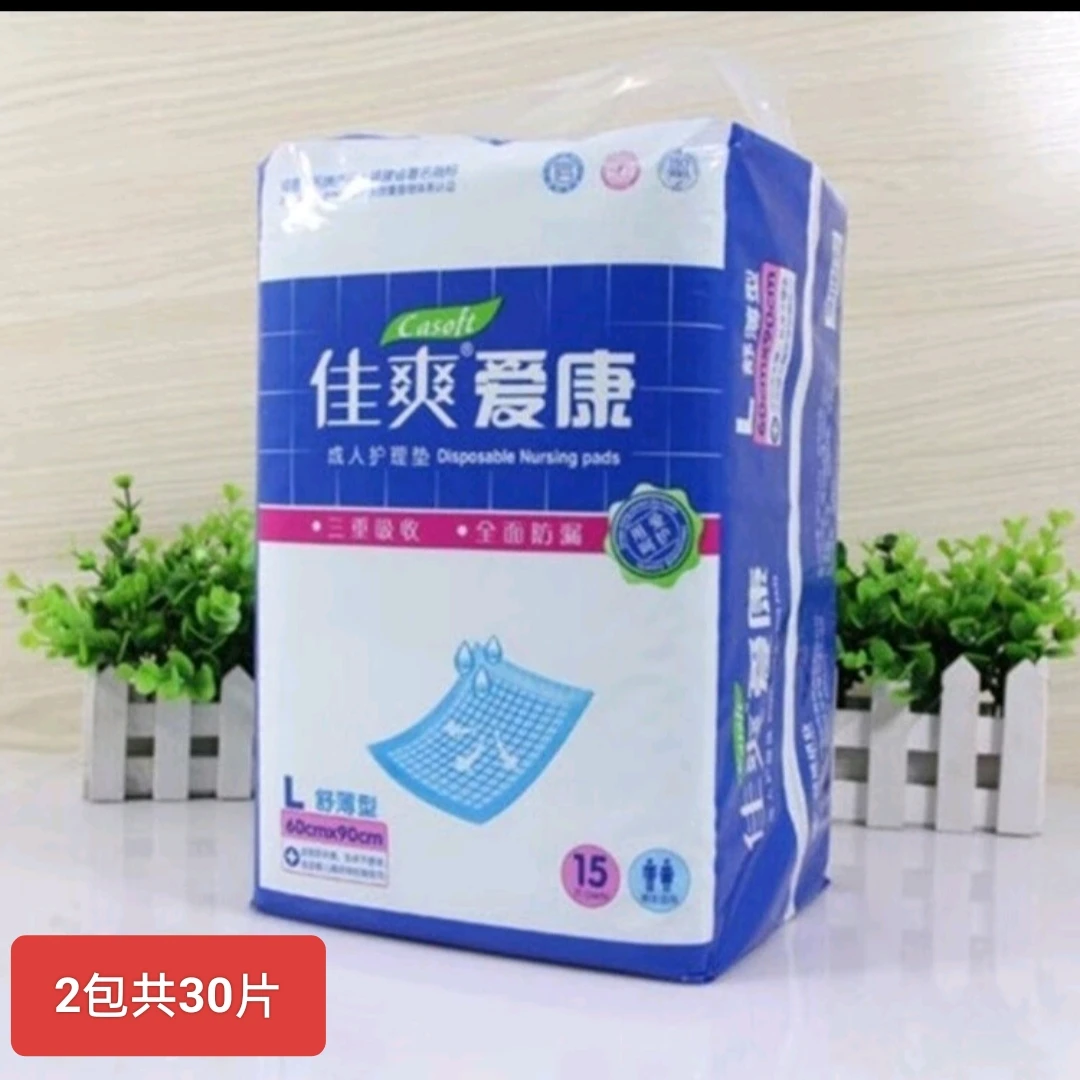 【新疆包邮乌市发货】佳爽爱康蓝色成人护理垫15片装*2包隔尿垫