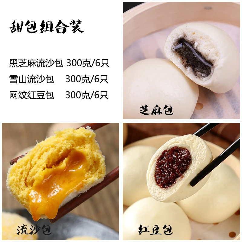 【甜包组合】雪山流沙包6个+七彩燕麦包6个+条纹芝麻包6个