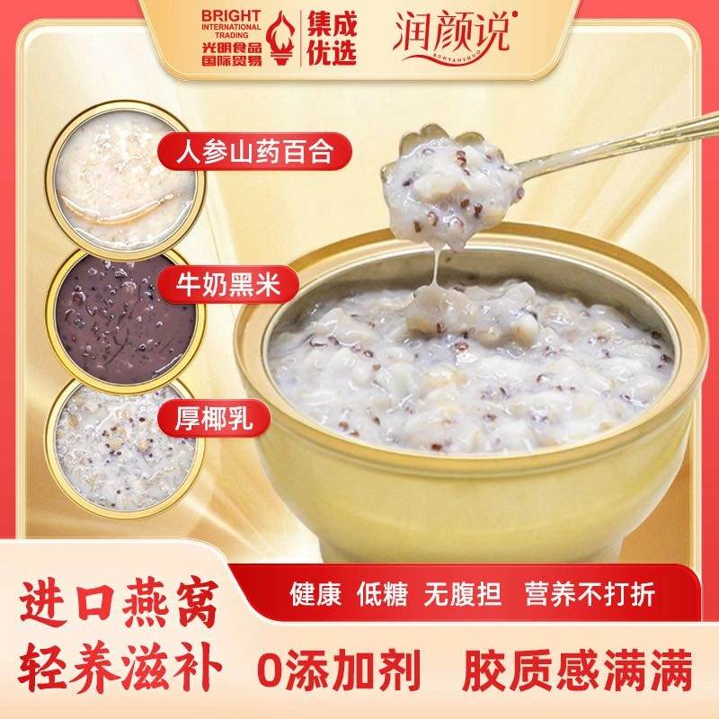 润颜说人参燕窝粥即食孕妇滋补养生营养均衡早餐即食羹方便速食