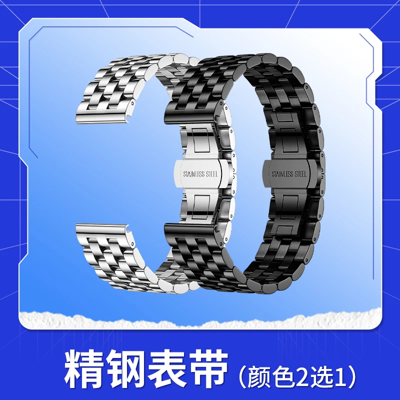 新款钢带(颜色2选1)