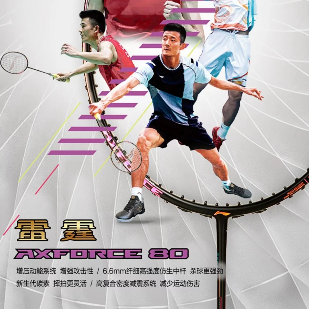 雷霆80专业羽毛球拍 进攻型羽毛球拍 谌龙渡边勇大