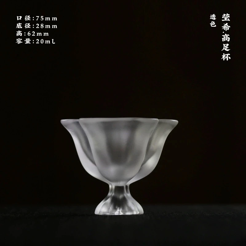 【心缘堂】莹希高足杯透明高足杯泡茶透明杯主人杯