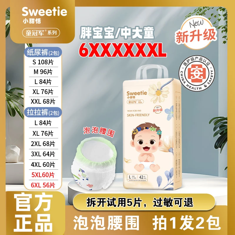 【拍一发二】童冠军小甜恬纸尿裤轻薄透气拉拉裤全包臀尿不湿新生儿
