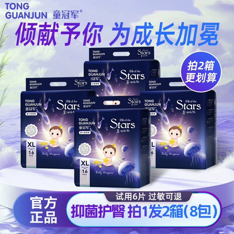 【2箱8包】童冠军星星的礼物婴儿纸尿裤轻薄透气拉拉裤试用全包一体