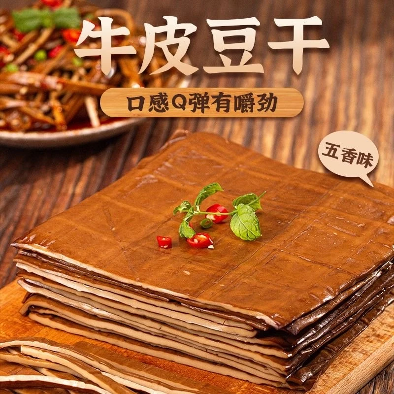 南充卤制麻辣牛皮豆干五香火锅烧烤五香味卤凉拌豆腐干薄豆腐干皮