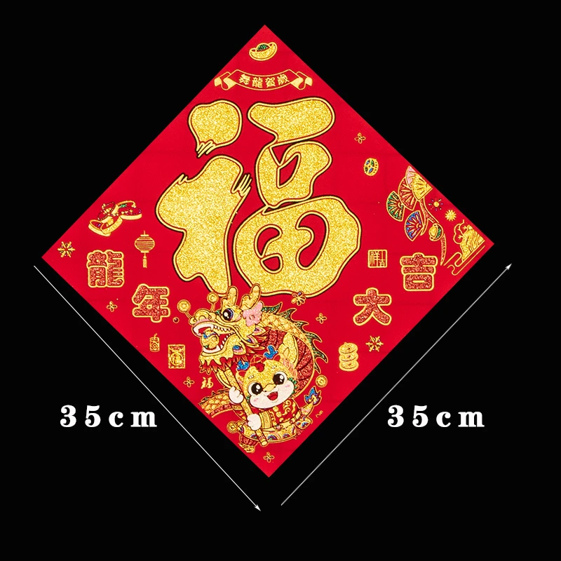 舞龙贺岁{福}字贴