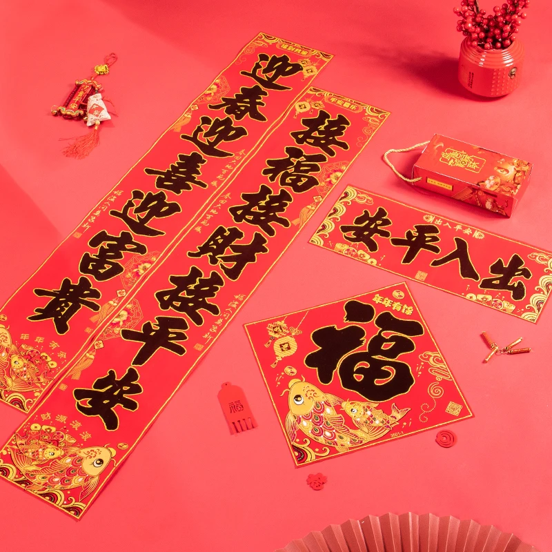 【富贵有余】黑字2024新年新款大门豪华高档绒布春联带背胶过年对联