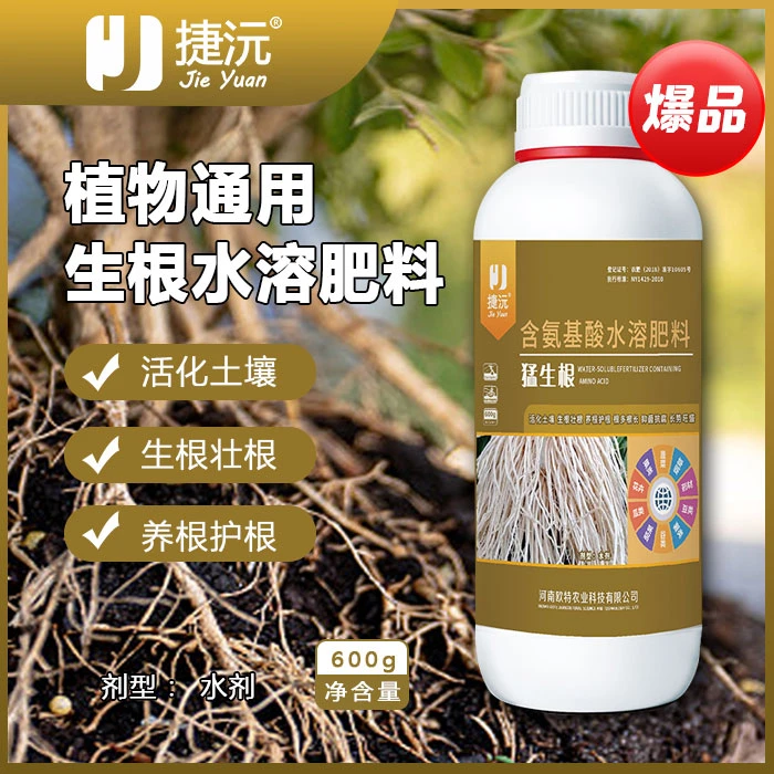 捷沅猛生根原液强力生根剂移栽扦插壮苗剂果树花卉蔬菜专用生根肥