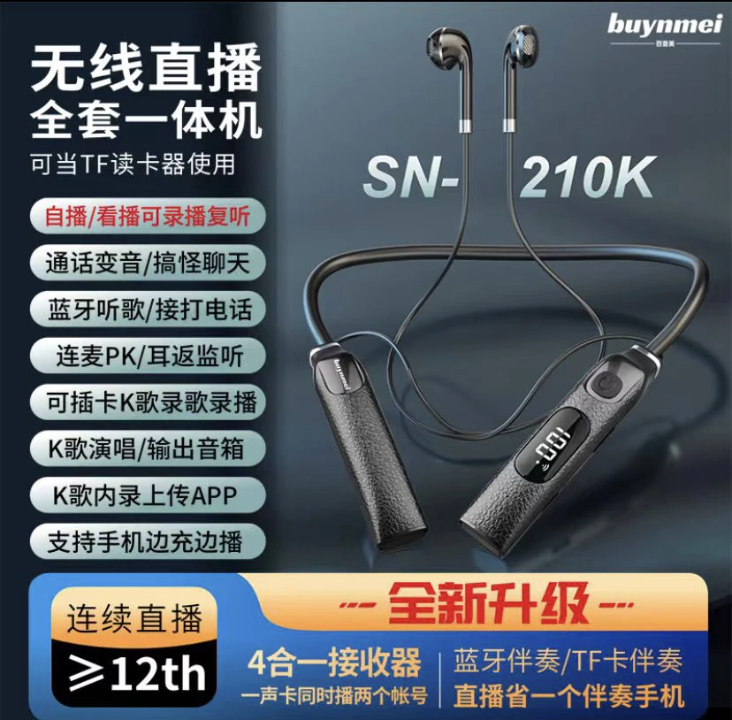 百音美210K声卡耳机一体机可听歌直播录歌接打电话