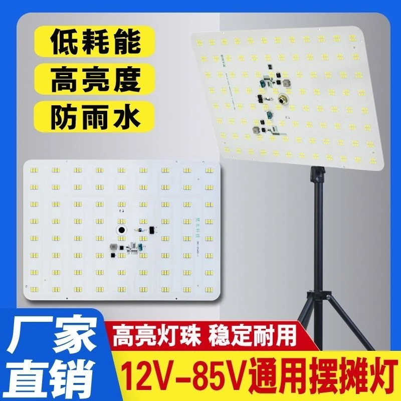 超亮夜市LED地摊12-85V通用摆摊照明灯户外电瓶电动车