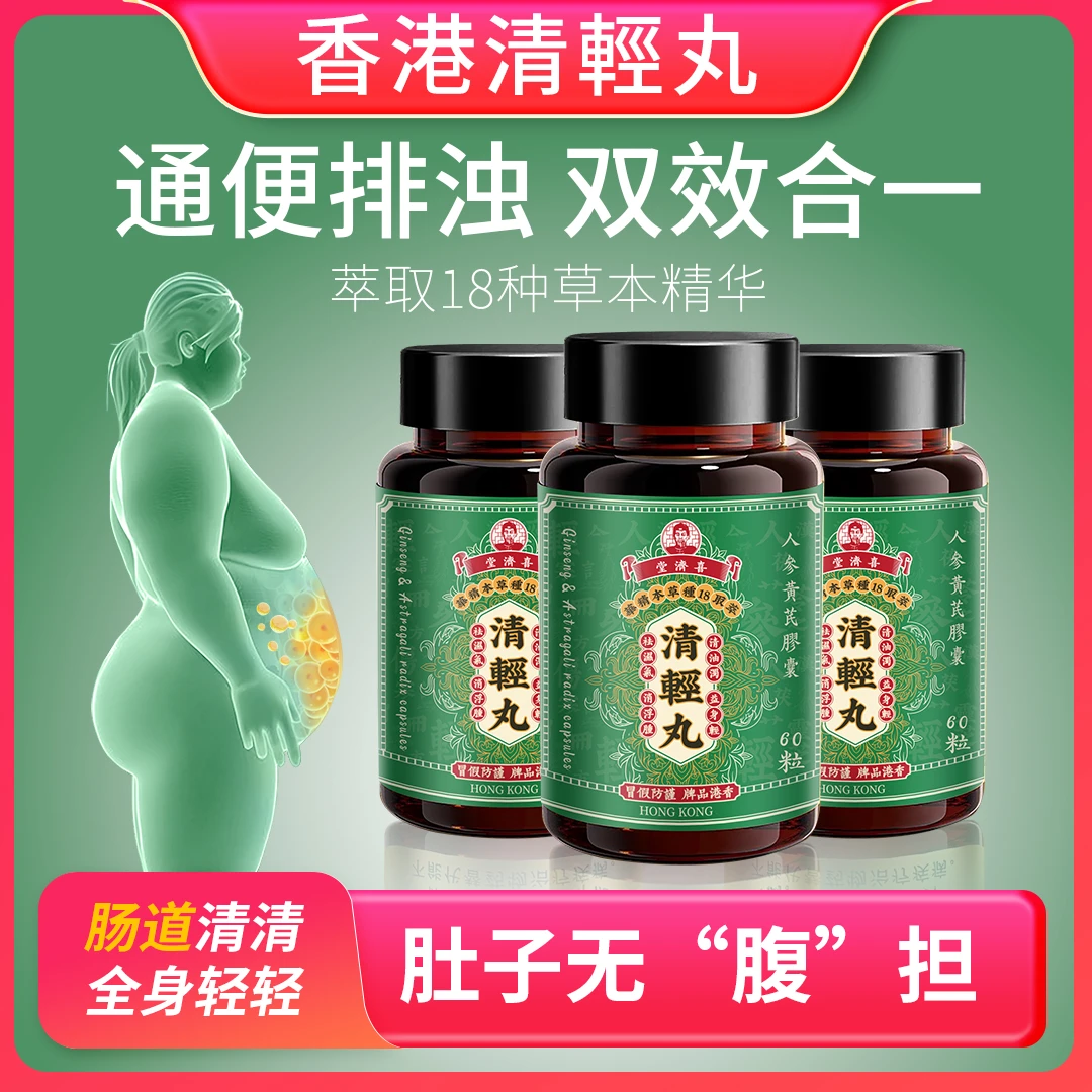 喜济堂香港清轻丸,18种草本精粹,每瓶/60粒-默认