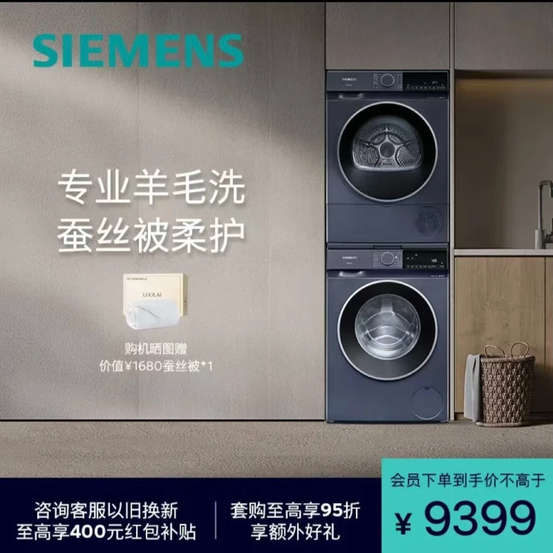 [西门子]全自动10kg变频滚筒洗烘套装热泵烘干空气护理 1U10+2D11
