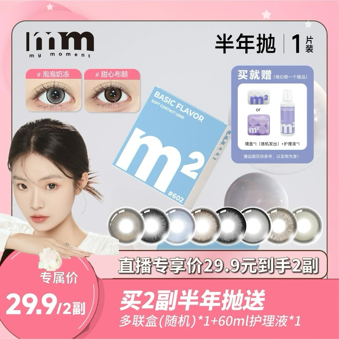 MM【美瞳集合店专属】美瞳半年抛2副4片装彩色隐形近视透亮