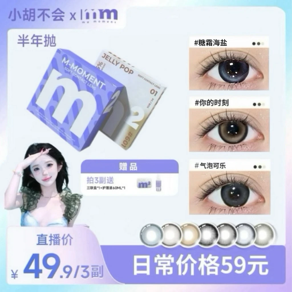 MM【小胡】美瞳半年抛三副6片远大彩色隐形眼镜大小直径自然混血