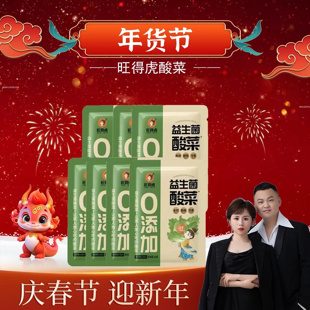 【龙年】无防腐益生菌酸菜免切脆嫩酸爽炒肉酸菜鱼酸菜下饭原味
