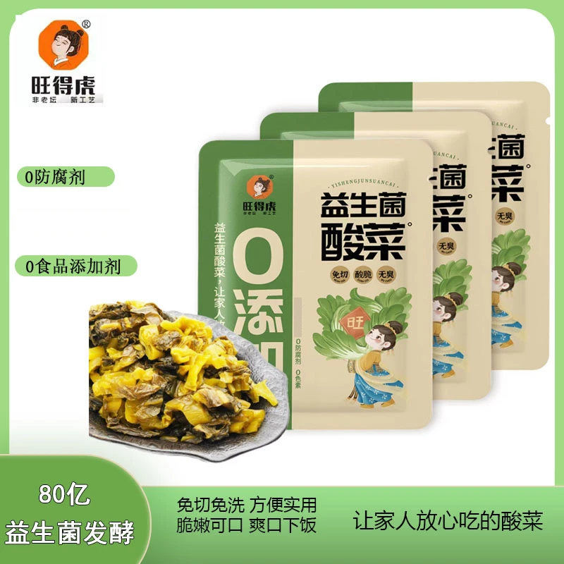 无防腐剂益生菌酸菜免切免洗酸菜鱼酸菜调味家常美食180g/包