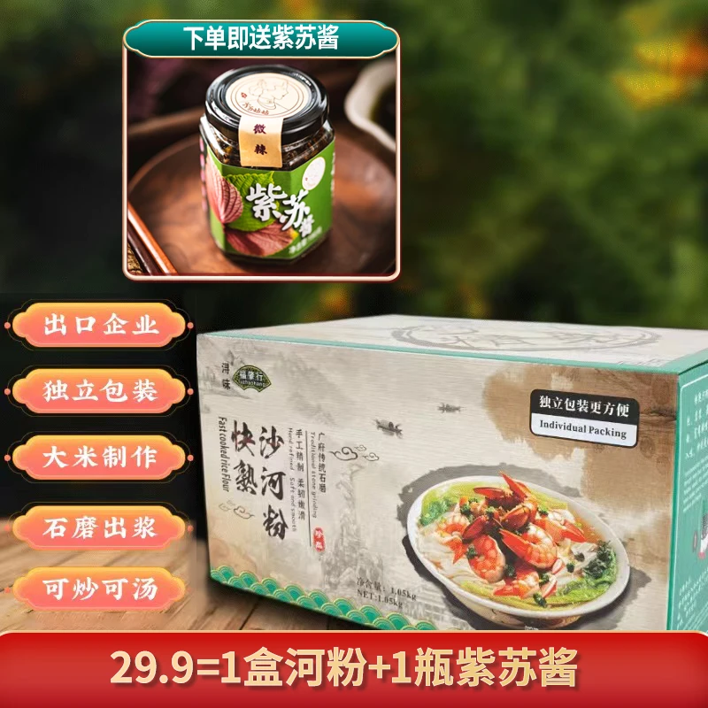 【福利组合】 河粉+紫苏酱 广东传统家乡味道手工切粉薄粉河粉 方便