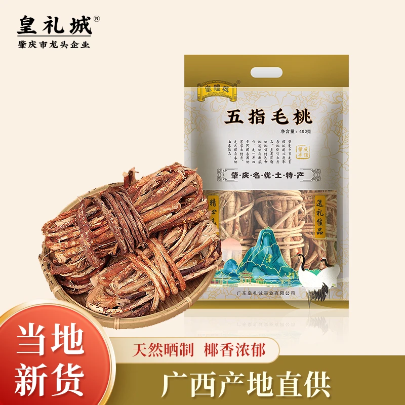皇礼城当季新货五指毛桃根五爪龙健脾胃煲汤材料干货特产
