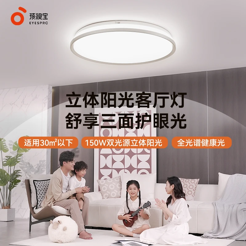 【适老自动感应灯具】孩视宝全新升级护眼灯全光谱吸顶灯AH38-T
