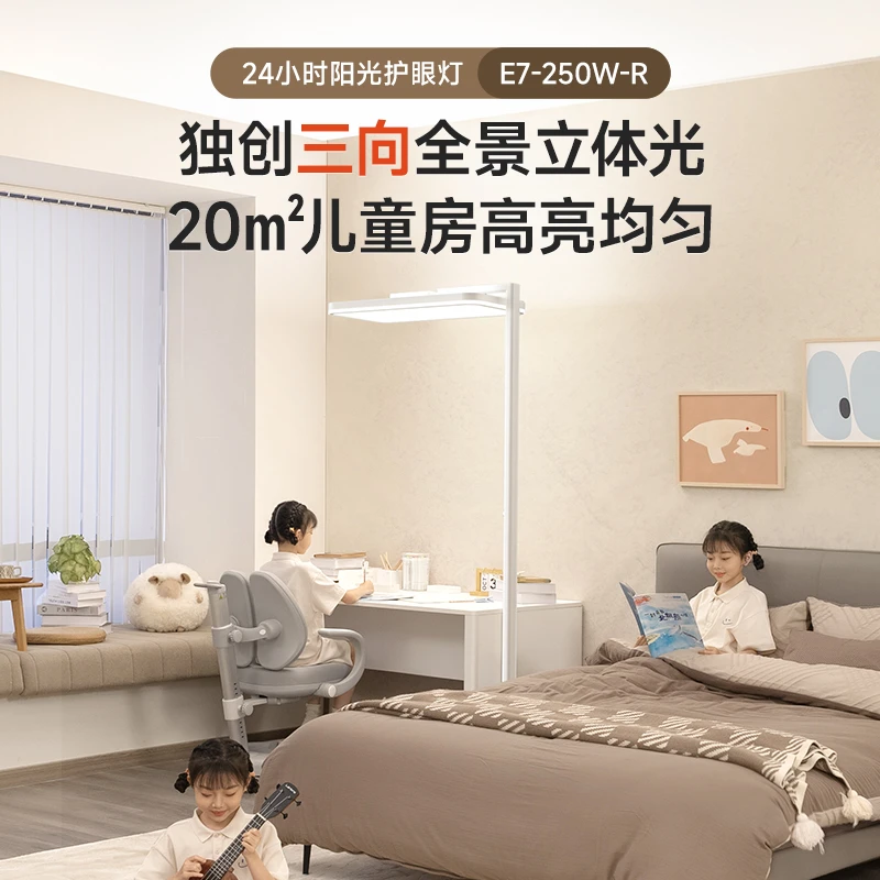 【白昼】孩视宝立式护眼灯学习儿童学生阅读书桌大路灯E7-250W-R