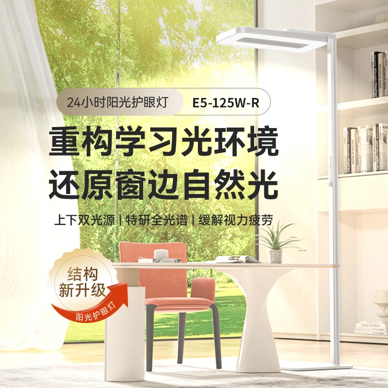 【学霸大路灯】红光护眼大路灯儿童阅读学习落地灯全光谱E5-125W-R