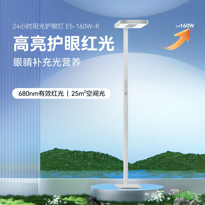 【适老自动感应灯具】孩视宝阳光护眼大路灯E5-160W-R