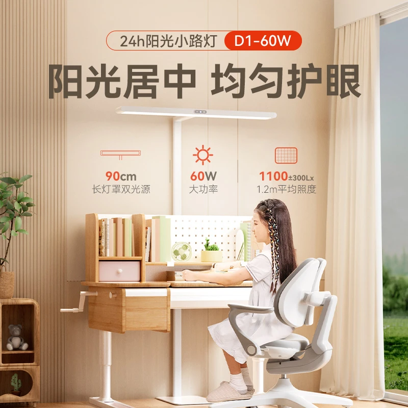 孩视宝护眼小路灯均匀书护眼D1-60W【适老自动感应灯具】