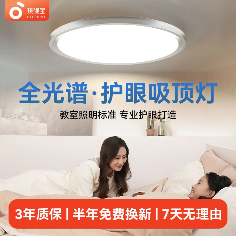 【孩视宝】儿童房吸顶灯AH33-T【达人】