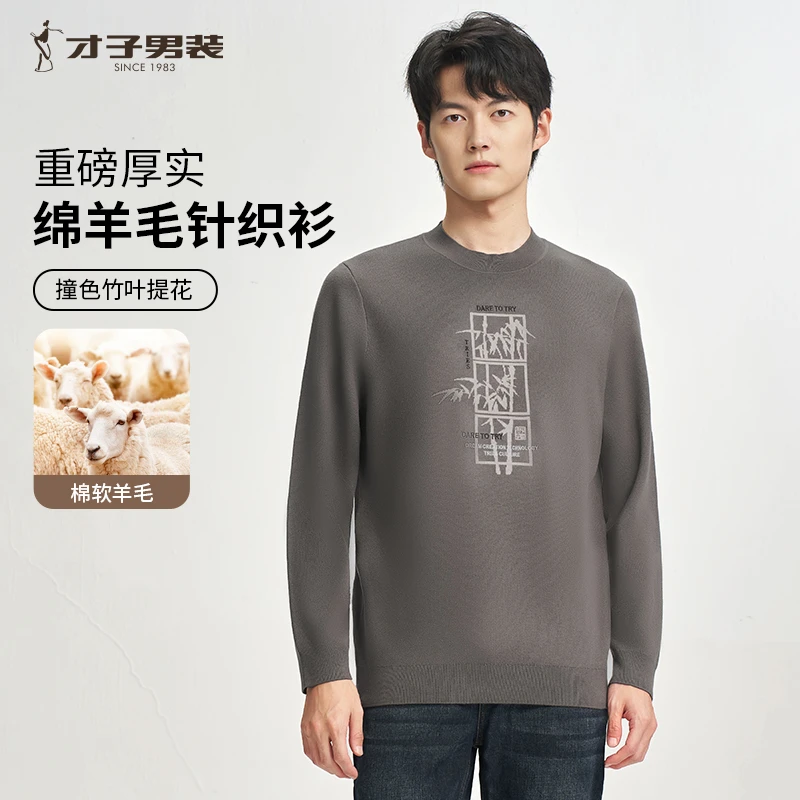 TRiES才子男装男士柔软休闲百搭高级感圆领罗纹领长袖保暖针织衫
