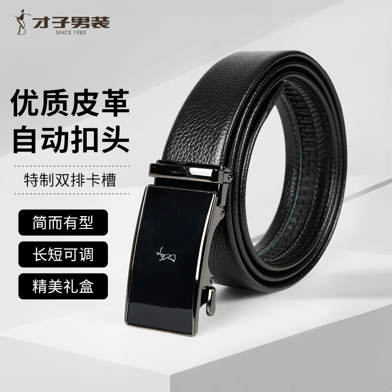 才子男装甄选皮革男士中年高品质高端商务日常可调节男式精美皮带