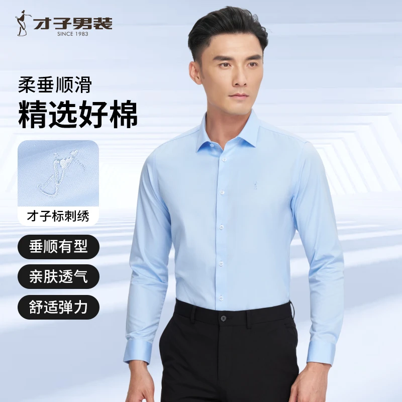 TRiES才子夏季亲肤柔滑百搭高级感免烫休闲商务刺绣男士长袖衬衫