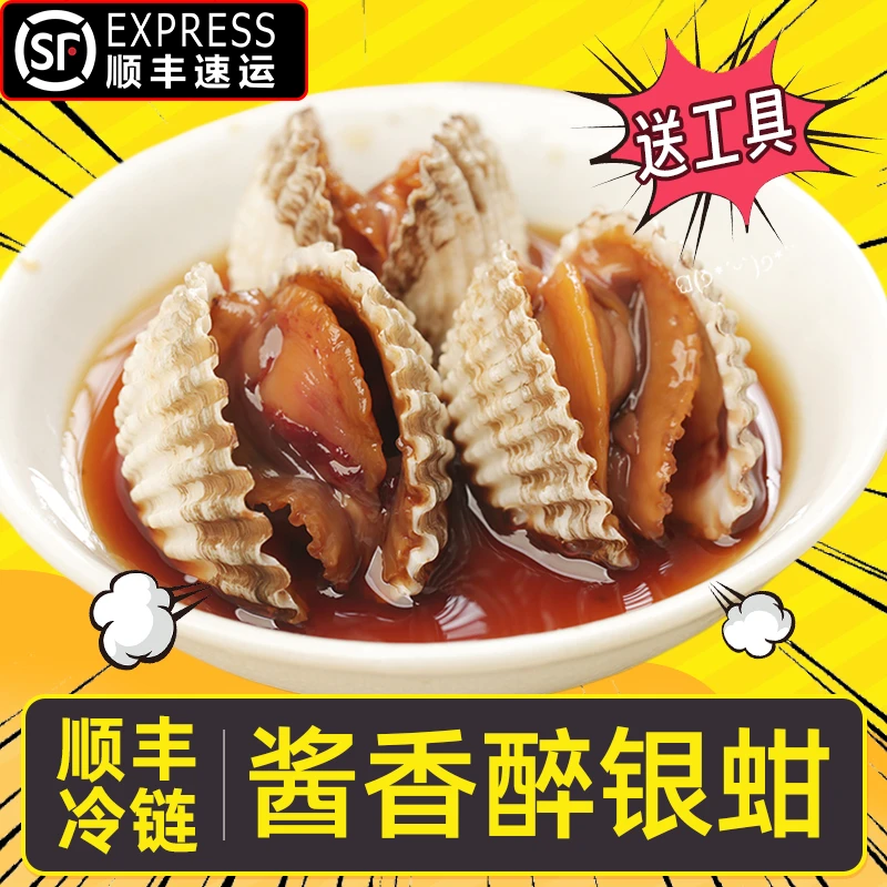 『顺丰到家』宁波醉银蚶酱香血蛤即食生腌海鲜捞汁腌制毛蚶550g罐装