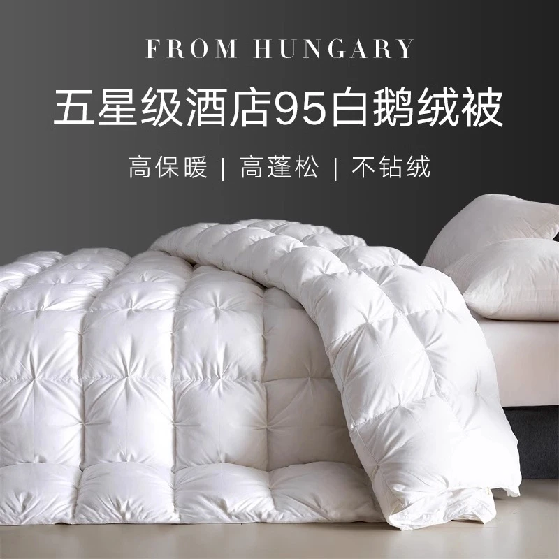 正品95白鹅绒被子五星级酒店100%羽绒春秋被芯保暖家用冬被