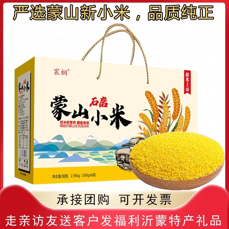 节日礼品山东沂蒙山小米礼盒装春节送礼走亲访友送客户伴手礼团购