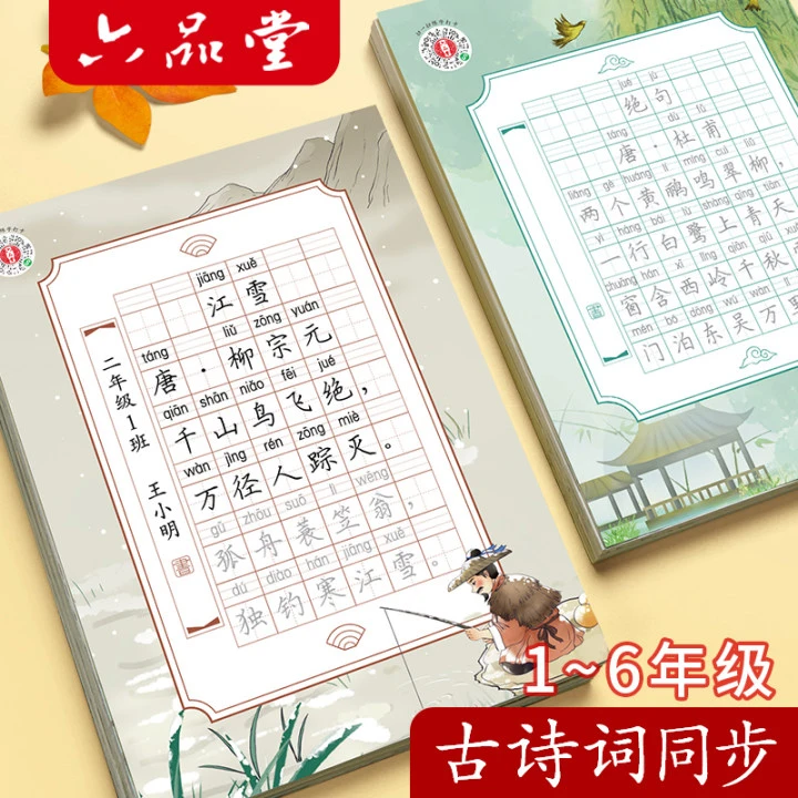 古诗词练字帖小学生每日一练彩印钢笔练字临摹同步课本描红