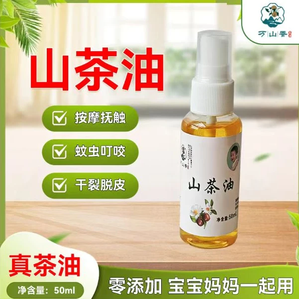 50ml精选正宗山茶油100%纯正婴幼儿专用传统工艺质量保证食用烹饪