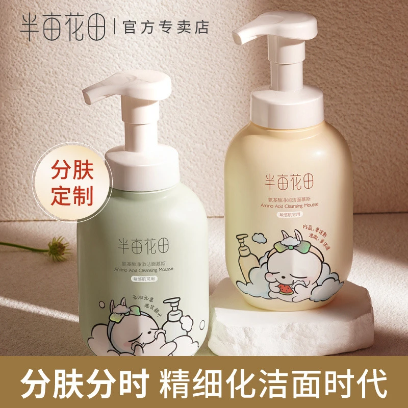 半亩花田氨基酸净澈洁面慕斯洗面奶洁面乳清洁控油油皮流氓兔联名