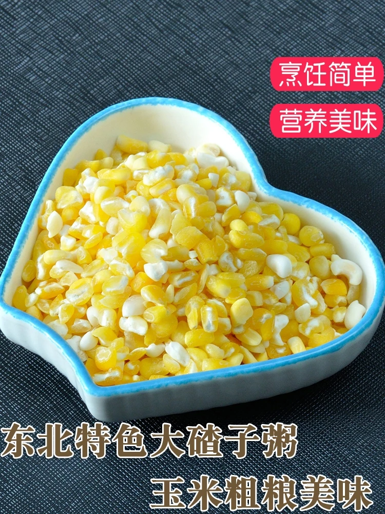 2024年东北特产 大粒粘玉米碴子5斤