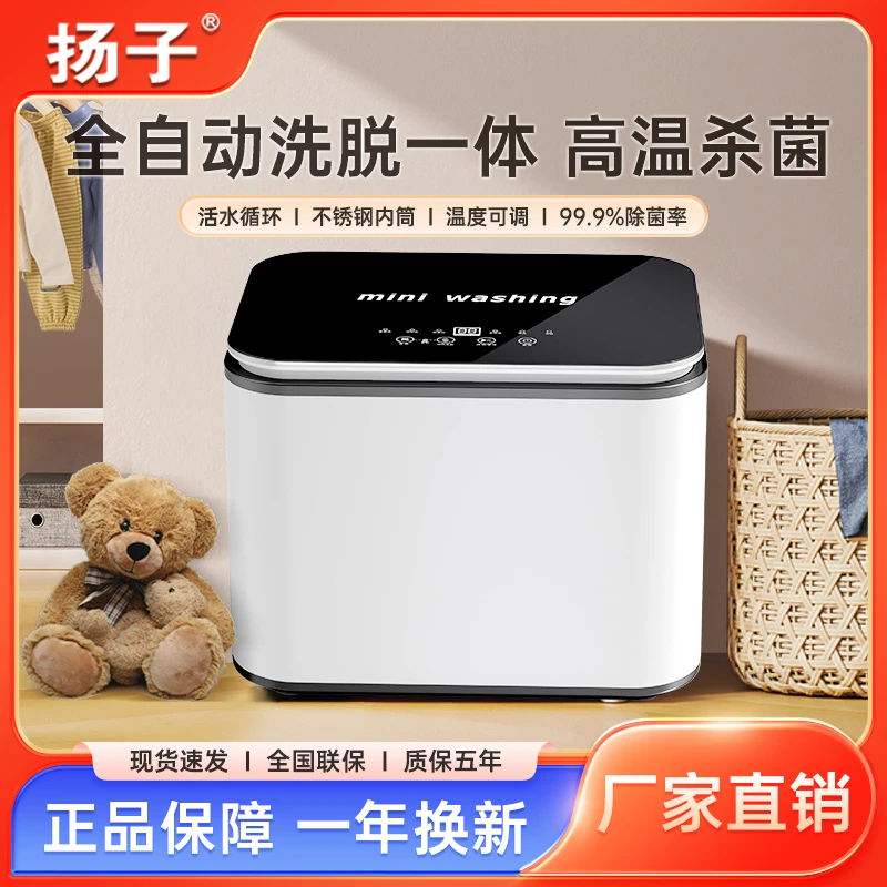扬子内衣裤全自动迷你洗衣机小型高温煮洗除菌婴儿宝宝洗袜洗衣机