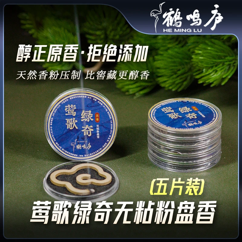 【沉香无粘粉盘香】莺歌绿奇4cm奇楠沉香祥云盘香5片独立装蜜香固体