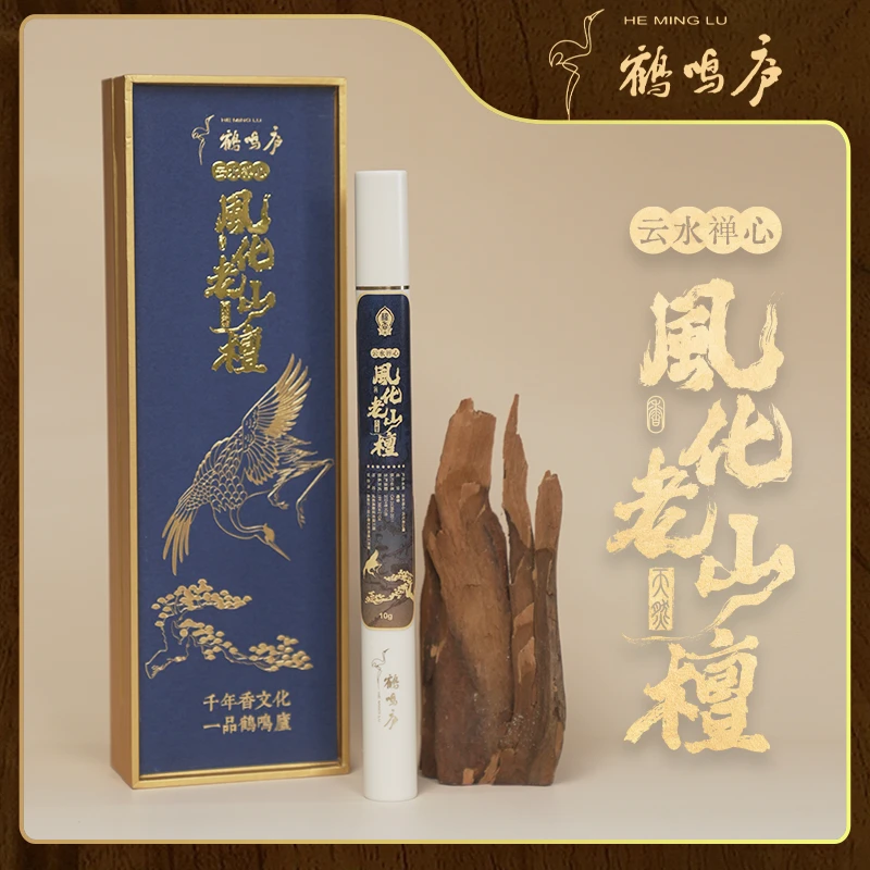 雲水禅心·风化老山檀 印度正区高油黑肉老料檀香韵醇厚禅韵十足