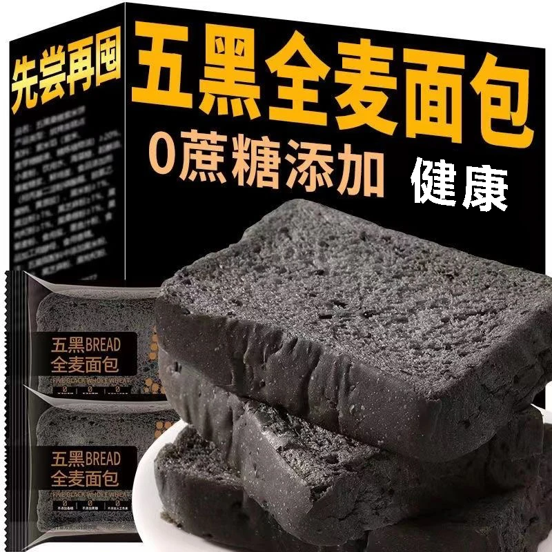 五黑吐司面包切片脂肪无0糖精黑麦低减代餐饱腹食品粗粮整箱早餐