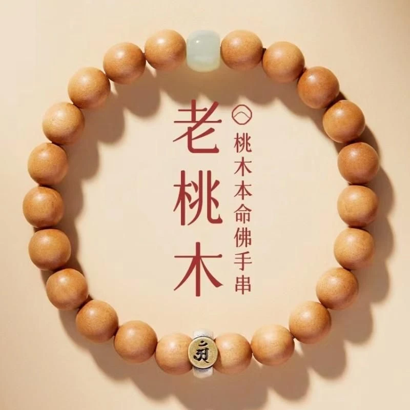 天然老桃木生肖本命佛手串男士女款本命念珠手串文玩送礼