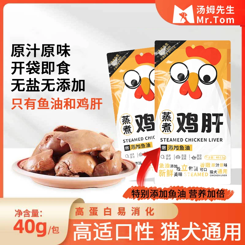 蒸煮鸡肝鱼油狗狗猫咪宠物零食水煮鸡肝熟鸡肝猫狗通用拌粮奖励