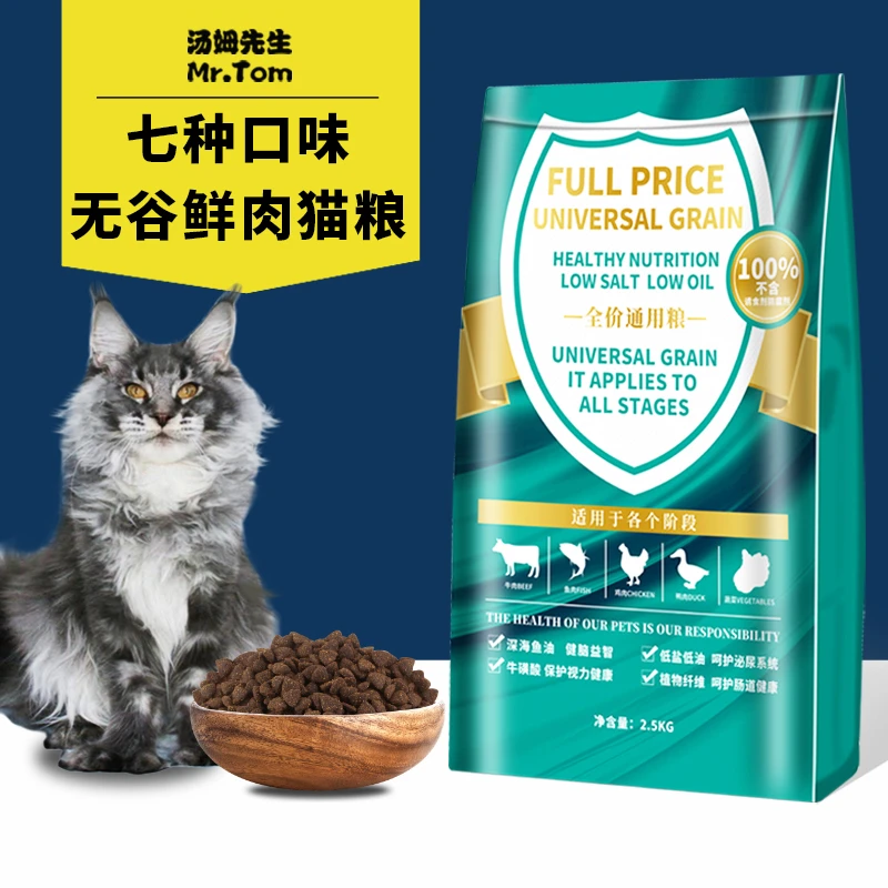 汤姆先生无谷全价猫粮5斤通用型肥肥营养全阶段猫咪通用成猫幼猫