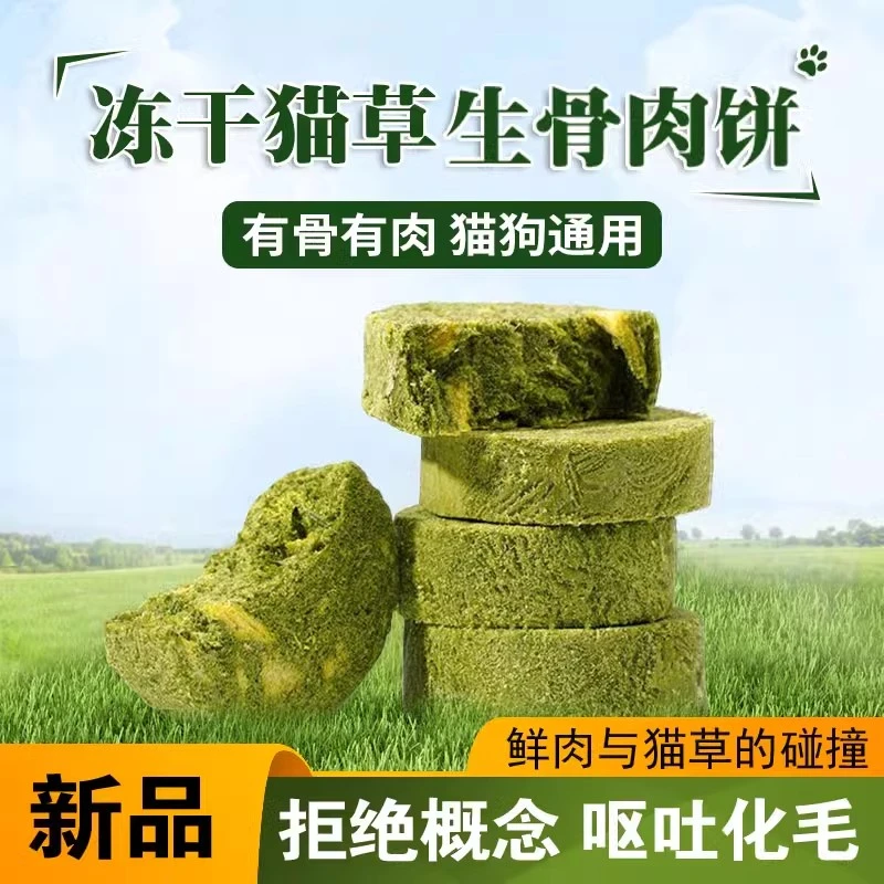厂家直销猫咪零食冻干猫草生骨肉饼宠物增发肥腮训练奖励零食