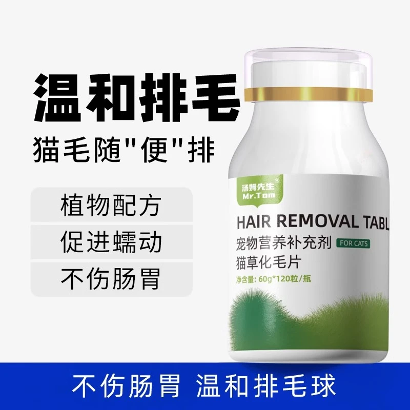 汤姆先生成幼猫咪排化毛球120片化毛膏吐毛调理肠胃营养片剂拌粮