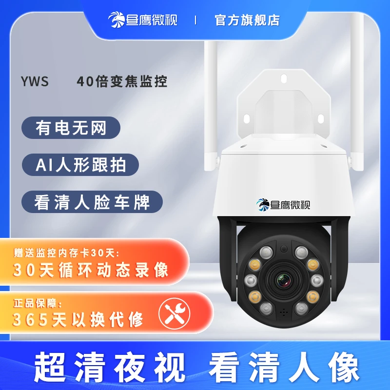 有电没网-40倍变焦监控360旋转高清夜视监控器室外防水远程摄像头